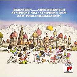 レナード・バーンスタイン ニューヨーク・フィルハーモニック「ショスタコーヴィチ：交響曲　第１番＆第６番」