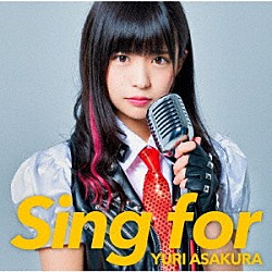 朝倉ゆり「Ｓｉｎｇ　ｆｏｒ」