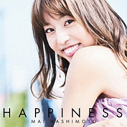 橋本真依「ＨＡＰＰＩＮＥＳＳ」