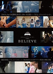ＳＡＹ－ＬＡ「ドキュメンタリームービー序章　「ＢＥＬＩＥＶＥ」」