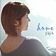 ｙａｙＡ「ｈｏｍｅ」