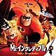 マイケル・ジアッチーノ「Ｍｒ．インクレディブル　オリジナル・サウンドトラック」