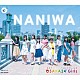 大阪２４区ガールズ「ＮＡＮＩＷＡ」