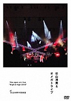 杉山清貴＆オメガトライブ「 Ｔｈｅ　ｏｐｅｎ　ａｉｒ　ｌｉｖｅ　“Ｈｉｇｈ　＆　Ｈｉｇｈ　２０１８”」