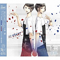 久我壱星（ＣＶ：仲村宗悟）、久我壱流（ＣＶ：野上翔）「 ＳＱ　ＱＵＥＬＬ　「ＲＥ：ＳＴＡＲＴ」　シリーズ２」