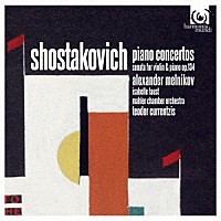 メルニコフ＆クルレンツィス「 ショスターコヴィチ：ピアノ協奏曲第１番・第２番　ヴァイオリン・ソナタ」
