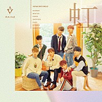 ＲＡＩＮＺ「 虹」
