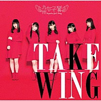 九州女子翼「 ＴＡＫＥ　ＷＩＮＧ」