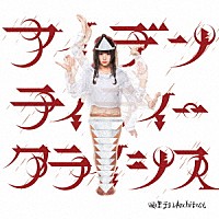 幽世テロルＡｒｃｈｉｔｅｃｔ「 アイデンティティークライシス」