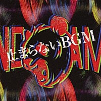 パンダみっく「 止まらないＢＧＭ」