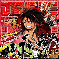 オメでたい頭でなにより「 日出ズル場所」