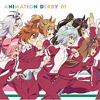 （アニメーション）「 ウマ娘　プリティーダービー　ＡＮＩＭＡＴＩＯＮ　ＤＥＲＢＹ　０７」