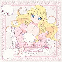 ベルゼブブ（大西沙織）「 あくまで恋煩い」