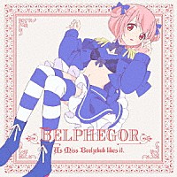 ベルフェゴール（久野美咲）「 あくまで恋煩い」