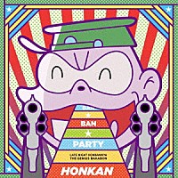 本官（Ｃ．Ｖ．森川智之）「 ＢＡＮ★ＢＡＮ★パーティ」
