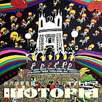 井乃頭蓄音団「 ＩＮＯＴＯＰＩＡ」