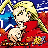 （ゲーム・ミュージック）「 ＨＥＹ！鏡　ＳＯＵＮＤ　ＴＲＡＣＫ」