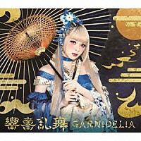 ＧＡＲＮｉＤＥＬｉＡ「 響喜乱舞」