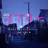 （オリジナル・サウンドトラック）「 ＷＯＷＯＷ　連続ドラマＷ　イアリー　見えない顔　オリジナル・サウンドトラック」