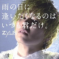 ＺＹＵＮ．「 雨の日に逢いたくなるのはいつも君だけ。」