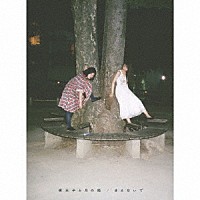 セントチヒロ・チッチ（ＢｉＳＨ）／アイナ・ジ・エンド（ＢｉＳＨ）「 夜王子と月の姫／きえないで」