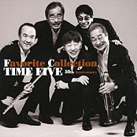 タイムファイブ「 フェイバリット・コレクション」