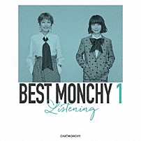 チャットモンチー 「ＢＥＳＴ　ＭＯＮＣＨＹ　１　－Ｌｉｓｔｅｎｉｎｇ－」
