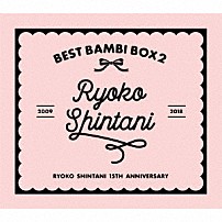 新谷良子 「ＢＥＳＴ　ＢＡＭＢＩ　ＢＯＸ　２」