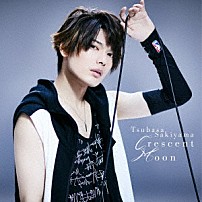 崎山つばさ 「Ｃｒｅｓｃｅｎｔ　Ｍｏｏｎ」
