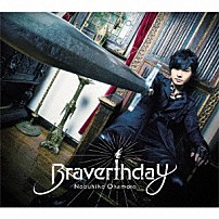 岡本信彦 「Ｂｒａｖｅｒｔｈｄａｙ」