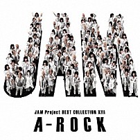 ＪＡＭ　Ｐｒｏｊｅｃｔ 「ＪＡＭ　Ｐｒｏｊｅｃｔ　ＢＥＳＴ　ＣＯＬＬＥＣＴＩＯＮ　ⅩⅢ　Ａ－ＲＯＣＫ」
