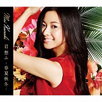 倉木麻衣 「君　想ふ　～春夏秋冬～」