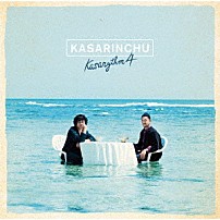 カサリンチュ 「カサリズム４」