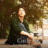 村上佳佑 「Ｃｉｒｃｌｅ」