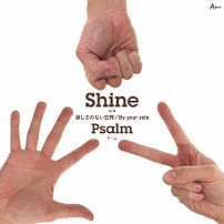 Ｐｓａｌｍ 「Ｓｈｉｎｅ」