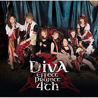 （アニメーション） Ｎａｏ＋ 紫音 ぴよひな 汐川ほたて ざいあん 小牧蒼 ｈａｉｃｏ「ＤｉｖＡ　Ｅｆｆｅｃｔ　Ｐｒｏｊｅｃｔ　４ｔｈ」