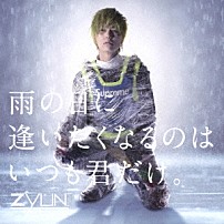 ＺＹＵＮ． 「雨の日に逢いたくなるのはいつも君だけ。」