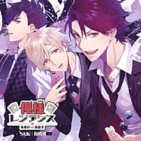 （ドラマＣＤ） 木村良平 前野智昭 石川界人 「ドラマＣＤ　俺様レジデンス　－有栖川　ＶＳ　西園寺－Ｓｉｄｅ：有栖川」