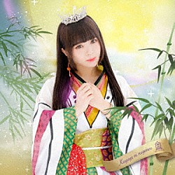 放課後プリンセス「輝夜に願いを」