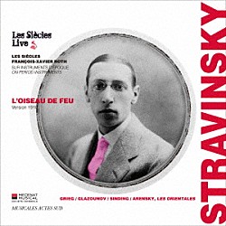 フランソワ＝グザヴィエ・ロト レ・シエクル「ストラヴィンスキー：火の鳥（１９１０年版全曲）　バレエ「オリエンタル」の音楽（グラズノフ、シンディング、アレンスキー、グリーグの小品８曲）」