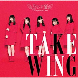 九州女子翼「ＴＡＫＥ　ＷＩＮＧ」