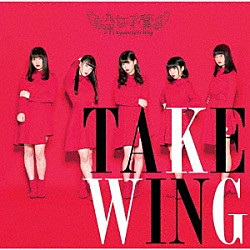 九州女子翼「ＴＡＫＥ　ＷＩＮＧ」