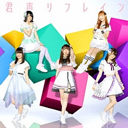 Ｓｔｅｌｌａ　Ｂｅａｔｓ「君声リフレイン」