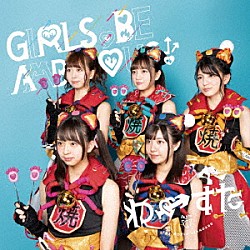 わーすた「ＧＩＲＬＳ，　ＢＥ　ＡＭＢＩＴＩＯＵＳ！」