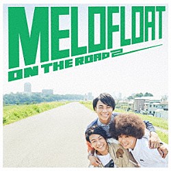 メロフロート「ＯＮ　ＴＨＥ　ＲＯＡＤ２」