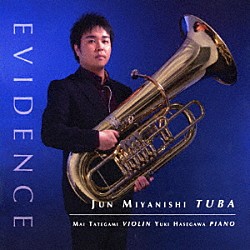 宮西純「エヴィデンス」