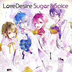 ＬｏｖｅＤｅｓｉｒｅ「Ｓｕｇａｒ＆Ｓｐｉｃｅ」