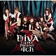 （アニメーション） Ｎａｏ＋ 紫音 ぴよひな 汐川ほたて ざいあん 小牧蒼 ｈａｉｃｏ「ＤｉｖＡ　Ｅｆｆｅｃｔ　Ｐｒｏｊｅｃｔ　４ｔｈ」