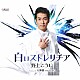 野上こうじ 司洋人「白いストレリチア／天神橋（ｗｉｔｈ　司洋人）」