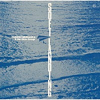 村岡建とヒズ・ニュー・グループ「 ソフト・ランディング」